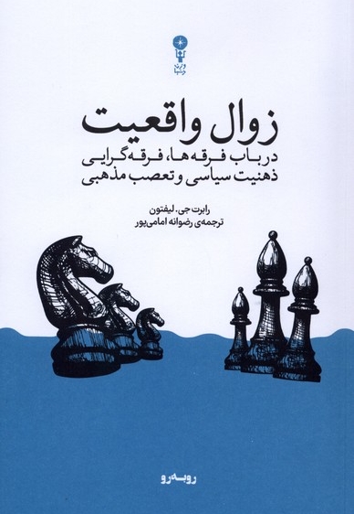 زوال واقعیت